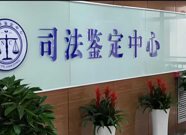 昔阳县司法亲子鉴定咨询中心机构